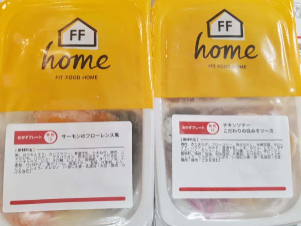 FIT FOOD HOME おかずプレートヘルス