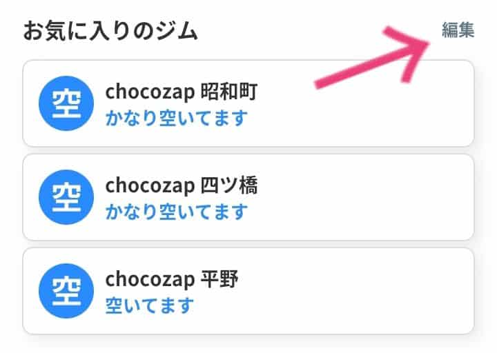 チョコザップのアプリ